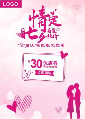 七夕情人海报