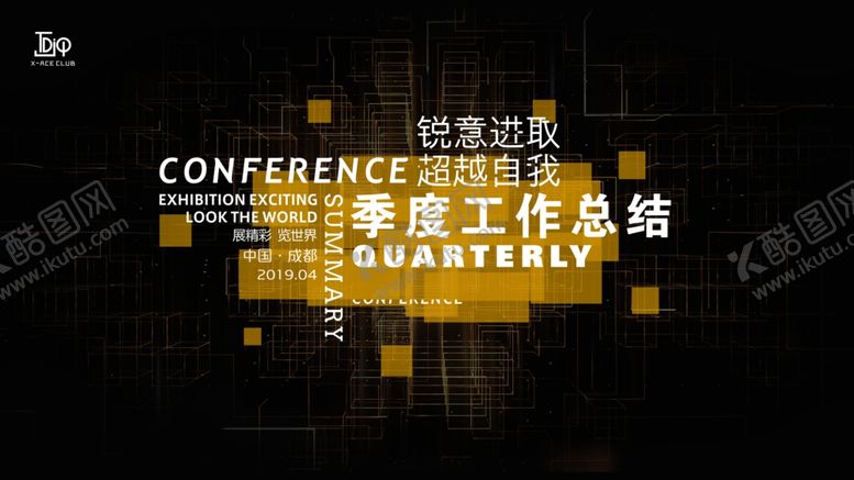 会议背景公司年企业年年板