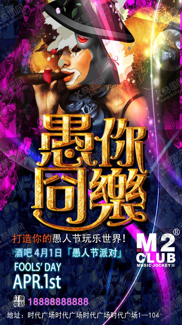 编号：20532107121706125736【酷图网】源文件下载-愚你同乐