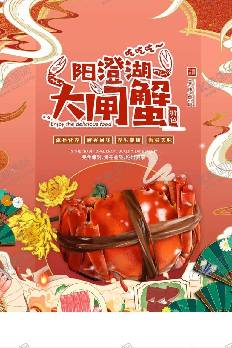 编号：55064306301738446495【酷图网】源文件下载-大闸蟹