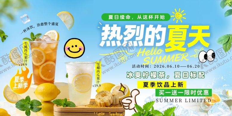 编号：99341205280943285893【酷图网】源文件下载-夏季冷饮