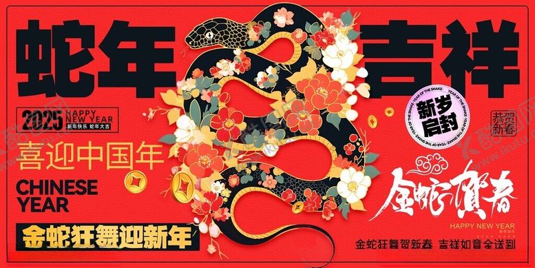 编号：51695402270656241097【酷图网】源文件下载-春节小年蛇年海报