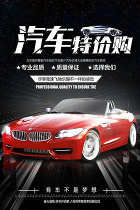 汽车特价购