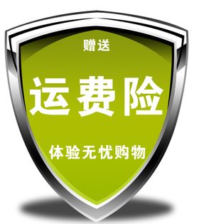 运费险图标