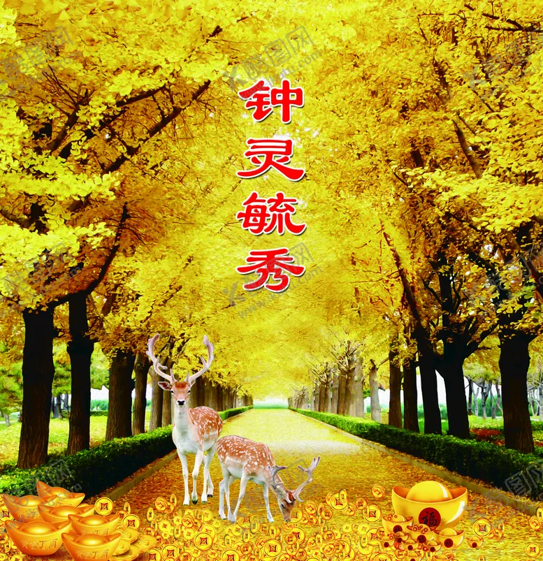 编号：51609810030756402806【酷图网】源文件下载-钟灵琉秀