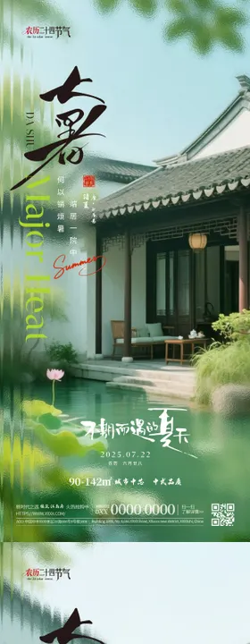 大暑节气主题海报