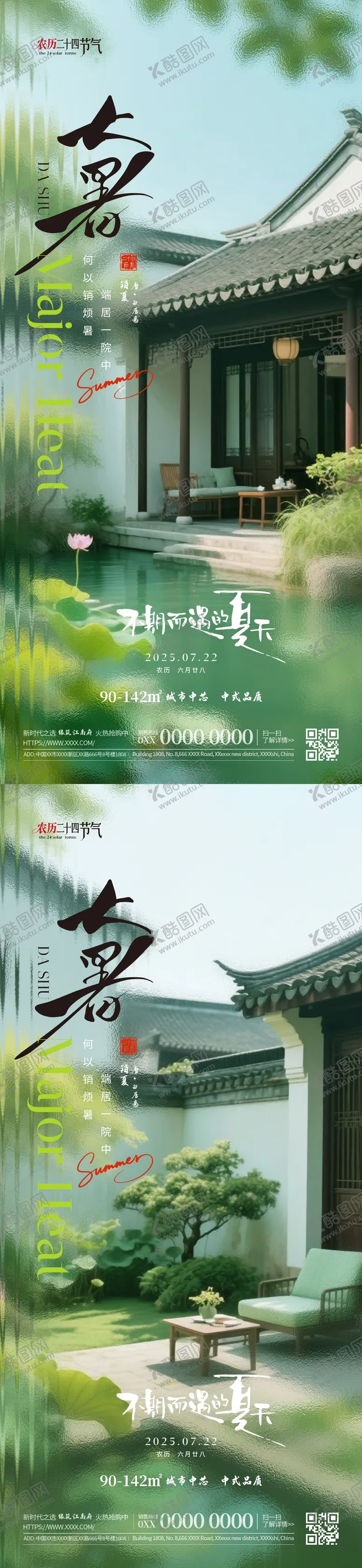 编号：33149107071130088433【酷图网】源文件下载-大暑江南主题节气系列海报