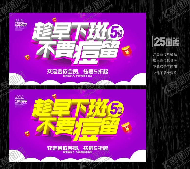 编号：88736903310900241775【酷图网】源文件下载-祛痘海报