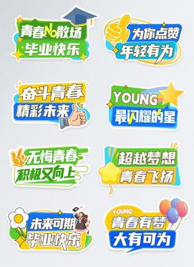 青春毕业季手举牌
