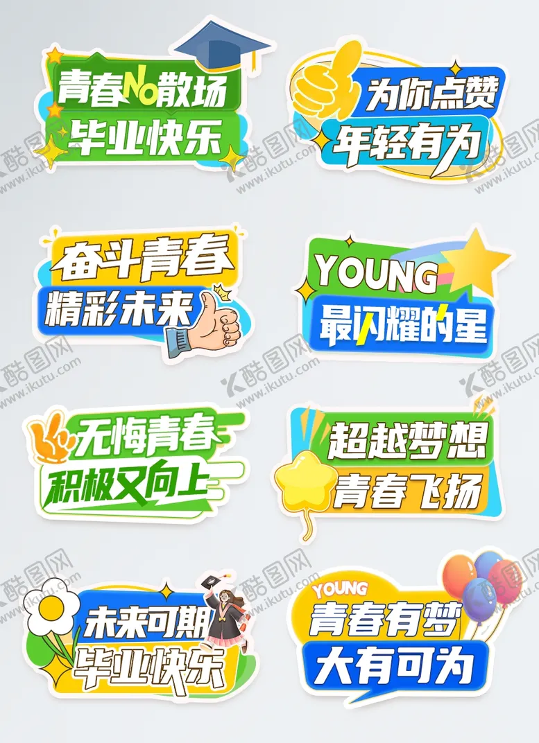 编号：68288605042200195261【酷图网】源文件下载-青春毕业季手举牌