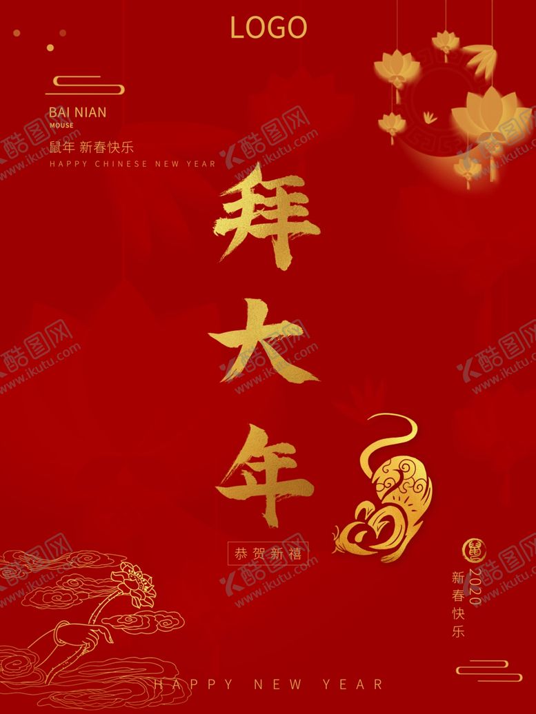 编号：35301110112343357027【酷图网】源文件下载-拜大年