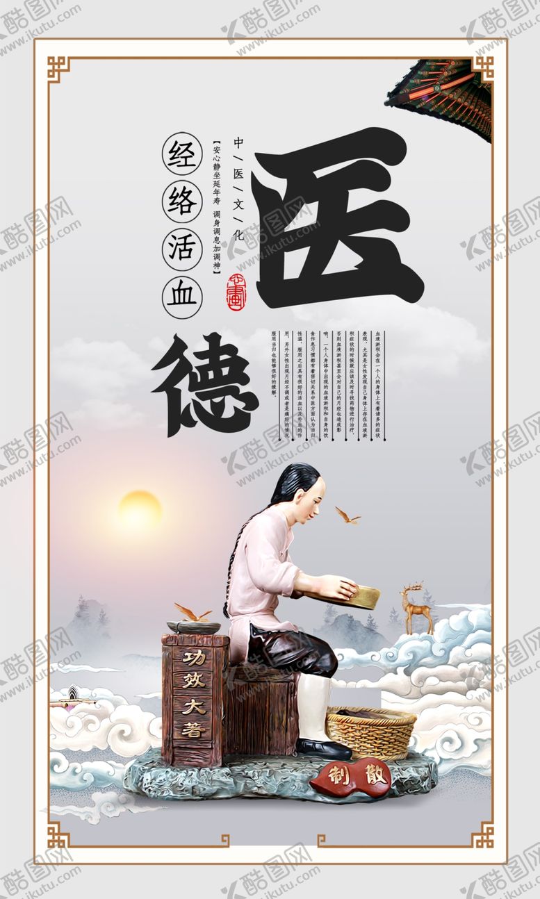 编号：80886809170345546461【酷图网】源文件下载-中医文化