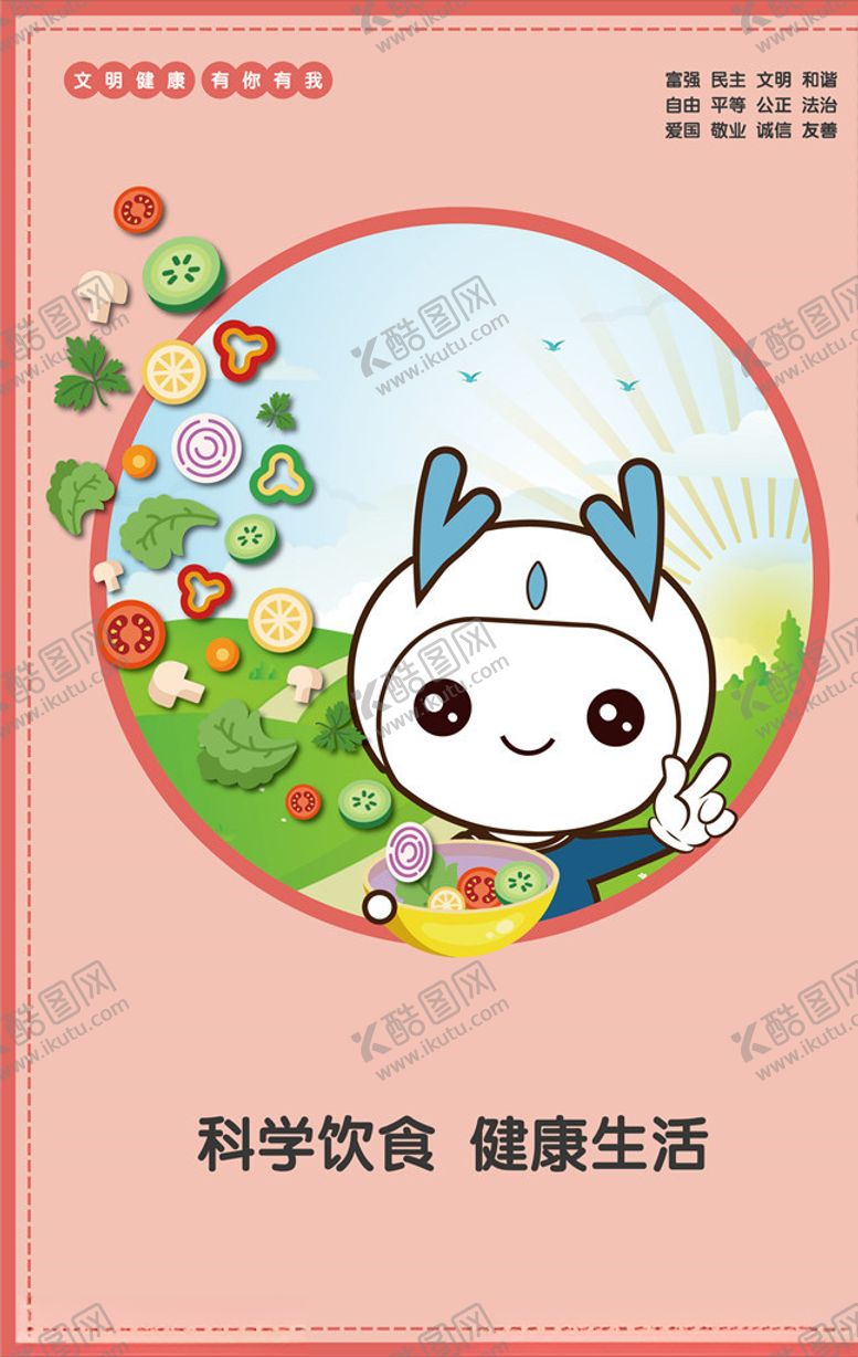 编号：59101107021429168837【酷图网】源文件下载-文明健康有你有我