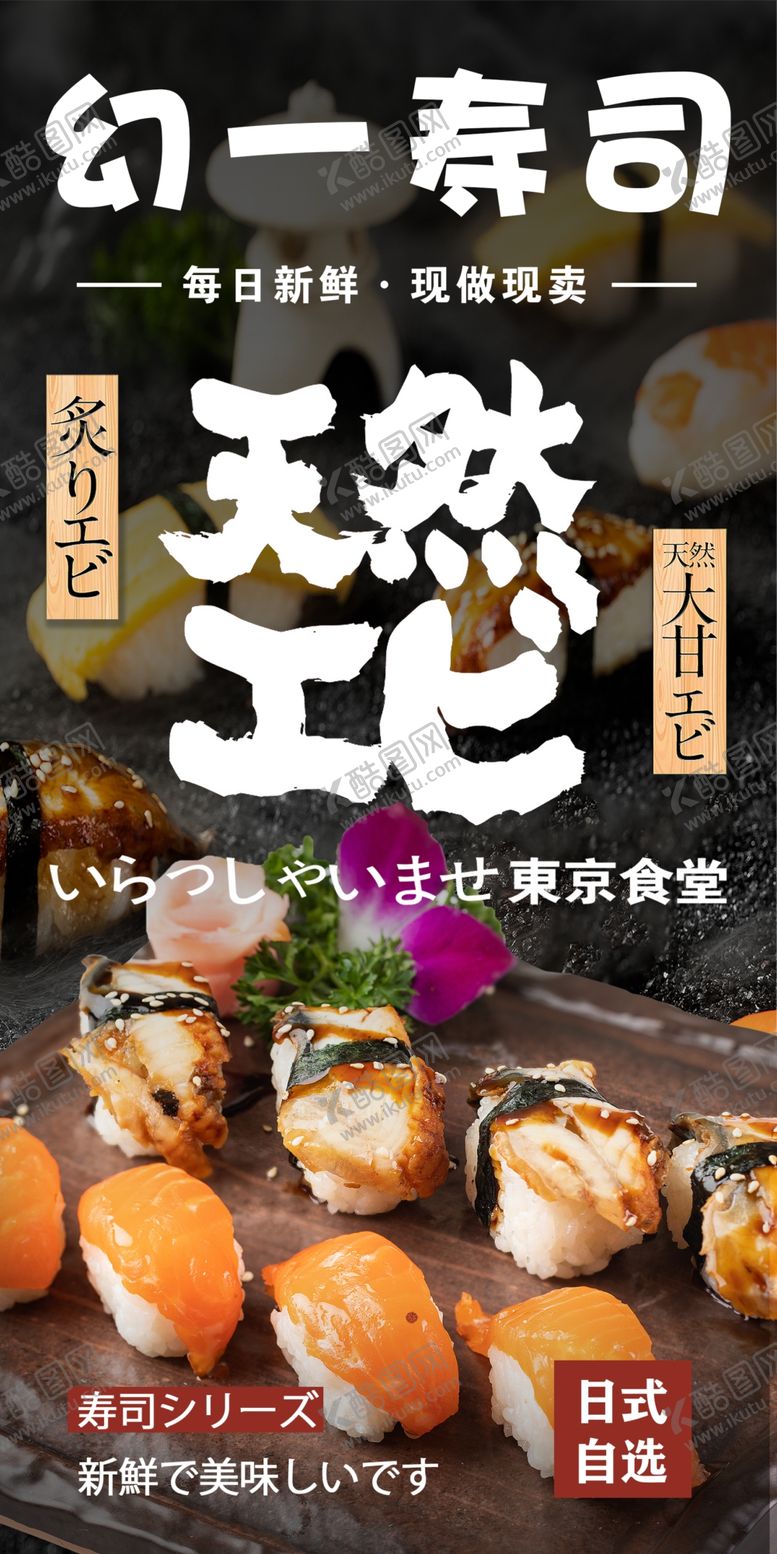 编号：07125609271813409027【酷图网】源文件下载-寿司展板pvc雪弗板海报
