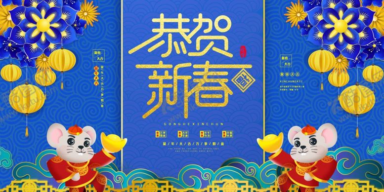 编号：96599609291151143207【酷图网】源文件下载-恭贺新春