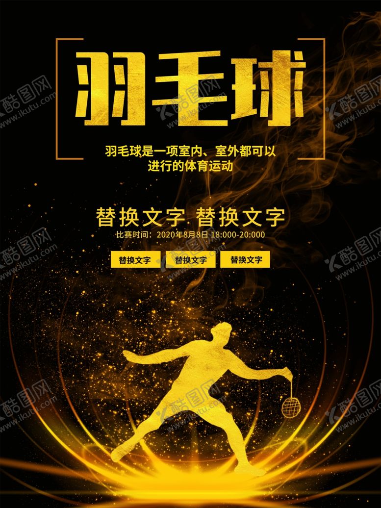 编号：25523409211339358293【酷图网】源文件下载-羽毛球