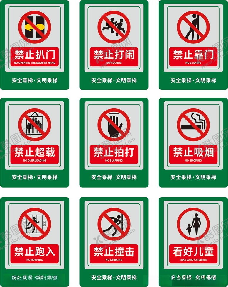 编号：16925002100305227610【酷图网】源文件下载-电梯安全标识