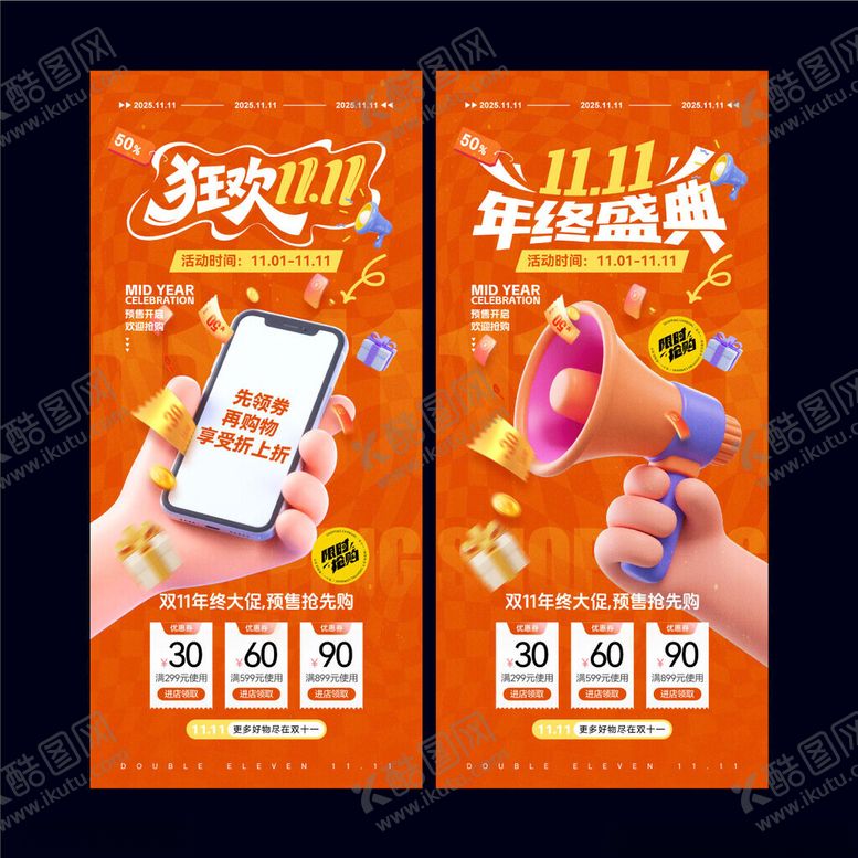 编号：51863811212056288829【酷图网】源文件下载-双十一