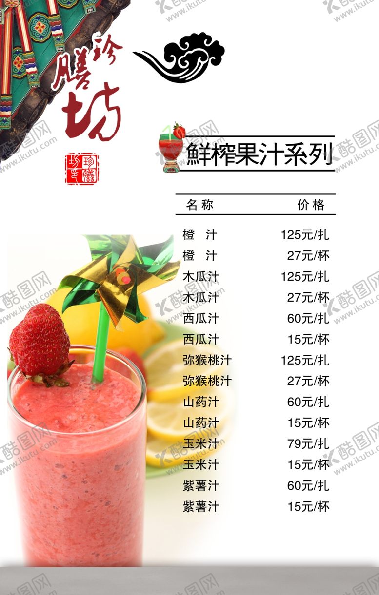编号：45566005172304067264【酷图网】源文件下载-饮料菜单