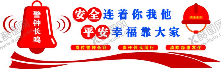 编号：73581409160941536124【酷图网】源文件下载-安全生产