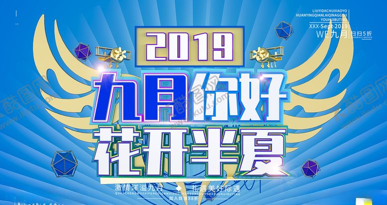 编号：29903605011726272478【酷图网】源文件下载-九月你好