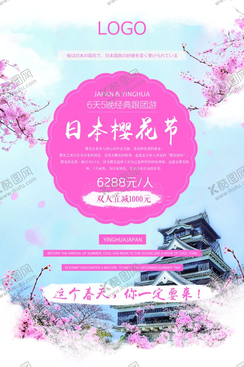 编号：99189905090954556942【酷图网】源文件下载-日系海报