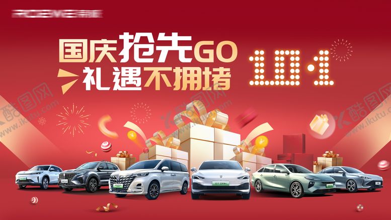 编号：36485403100017047088【酷图网】源文件下载-国庆 