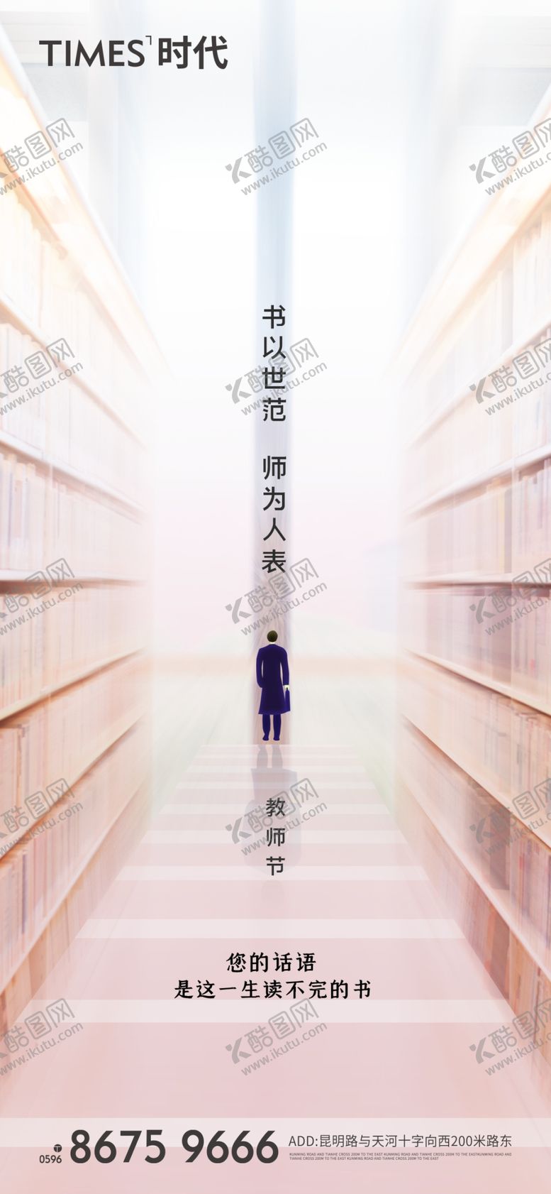 编号：09613409200712340345【酷图网】源文件下载-教师节海报