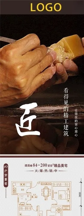 房地产户型图匠心微信图