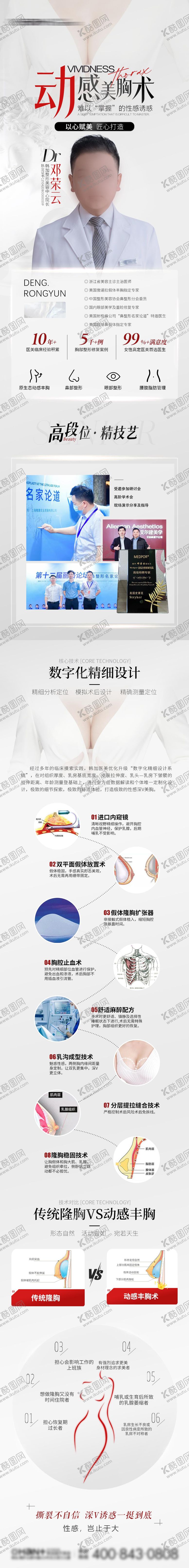 编号：86299306150008301982【酷图网】源文件下载-医美医生丰胸海报