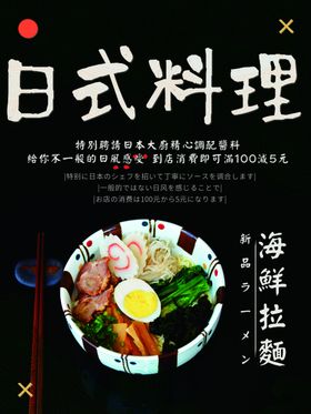 日式料理