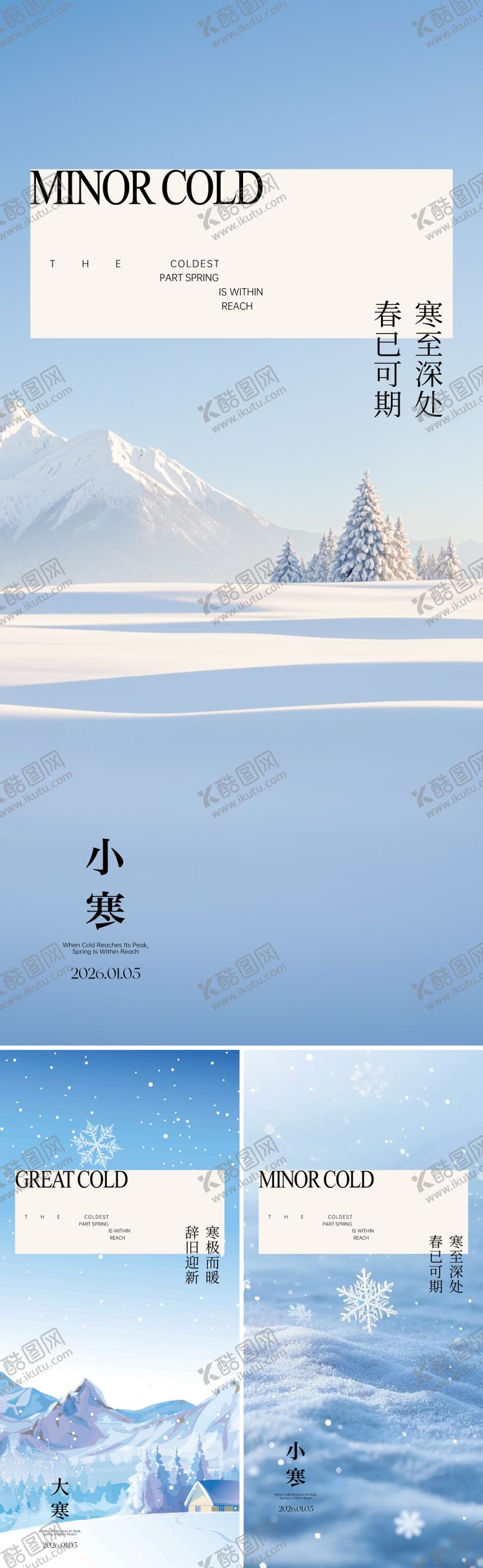 编号：89259301041129536591【酷图网】源文件下载-冬天节气海报