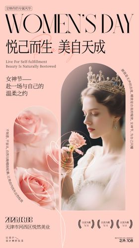 医美女神节宣传海报