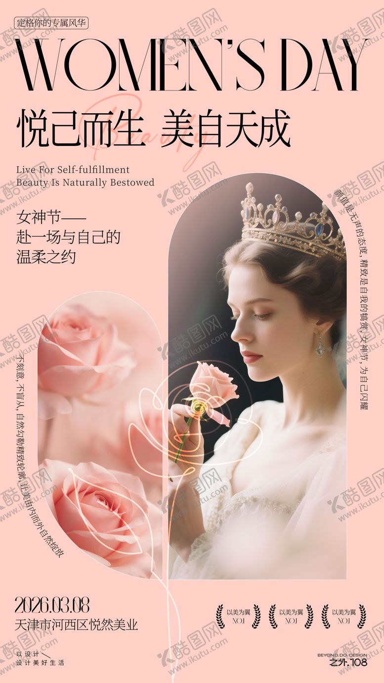 编号：86261203070203462654【酷图网】源文件下载-医美女神节宣传海报