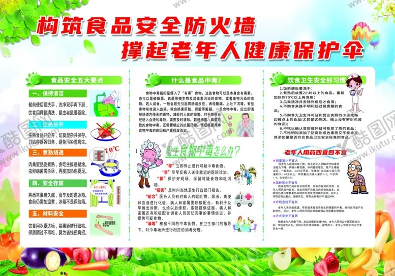编号：45659202111405327106【酷图网】源文件下载-老年人食品健康
