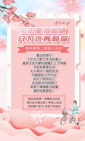 樱花季活动展板