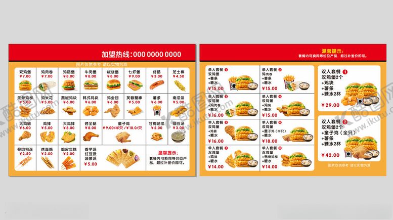 编号：76963911021910286312【酷图网】源文件下载-小吃汉堡菜单模板
