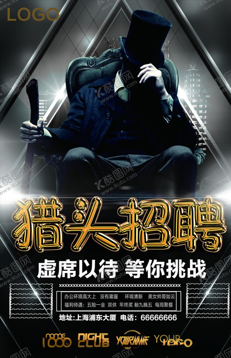 编号：65699503181800588666【酷图网】源文件下载-创意海报