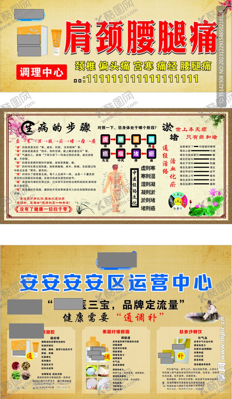 编号：78624611241522364920【酷图网】源文件下载-中医经络文化