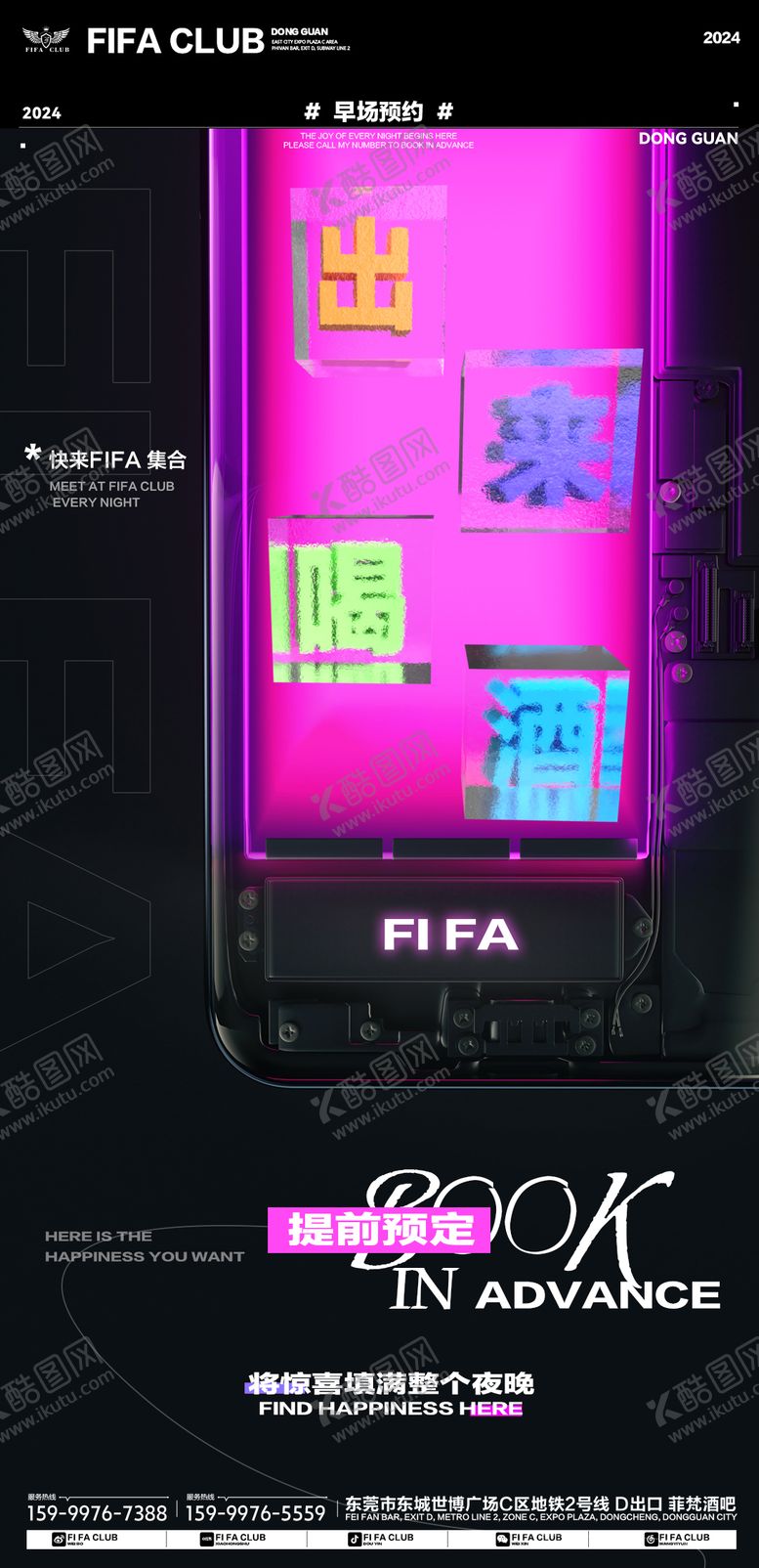编号：68460112030515481065【酷图网】源文件下载-日常海报日常邀约海报酒吧海报