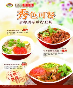 牛肉面