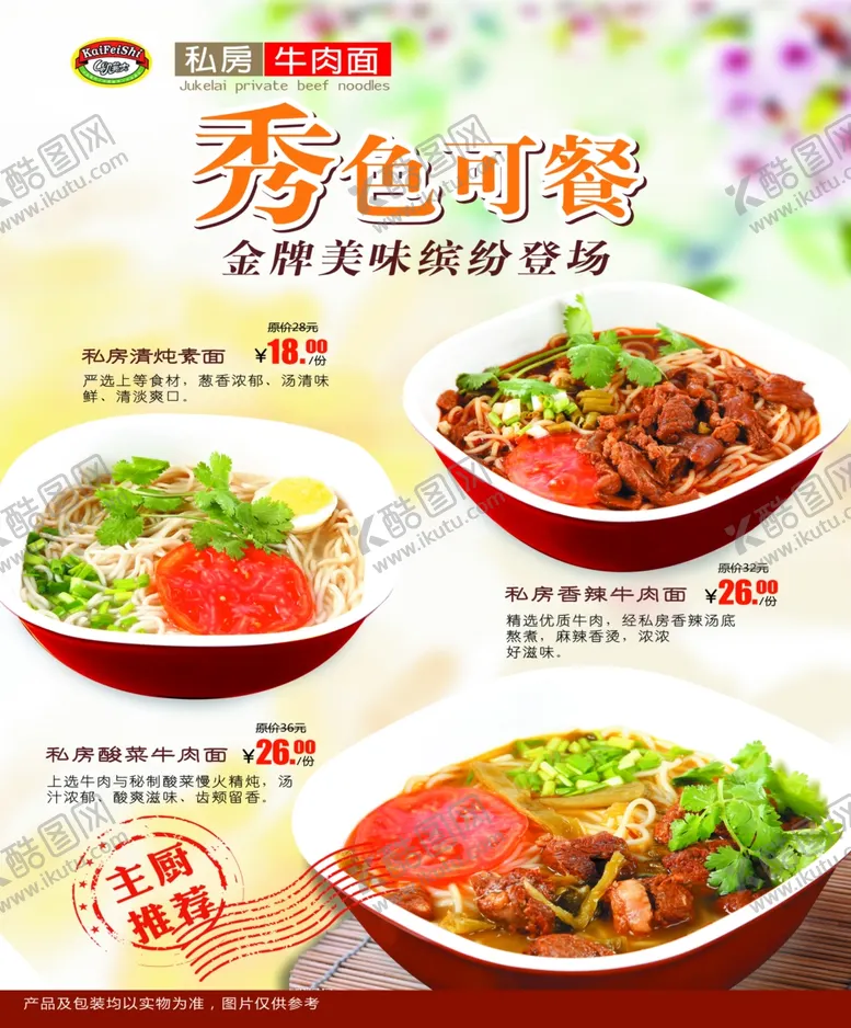 编号：11313705102143084604【酷图网】源文件下载-牛肉面