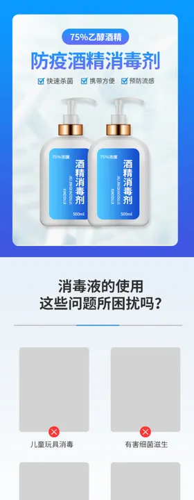 消毒液