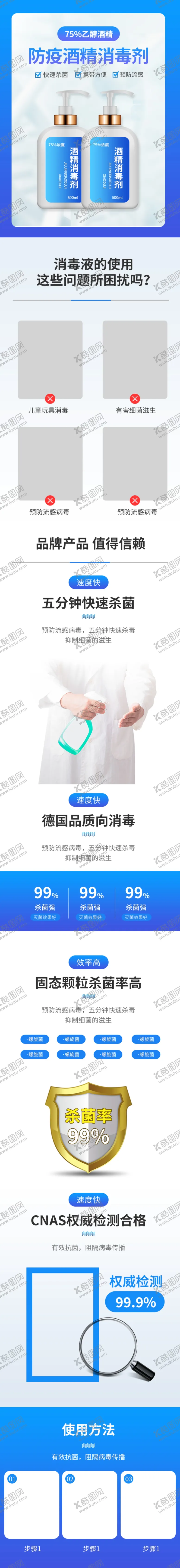 编号：70010606281553102813【酷图网】源文件下载-消毒液