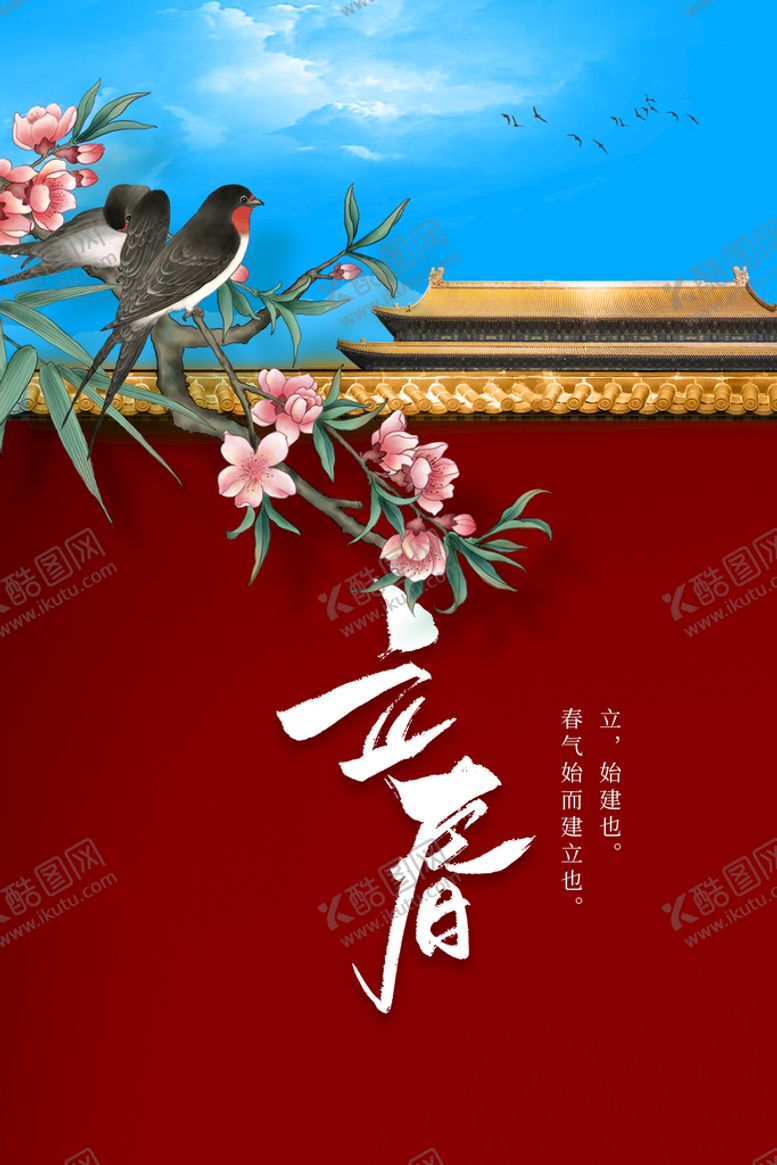 编号：47532609272231456175【酷图网】源文件下载-立春