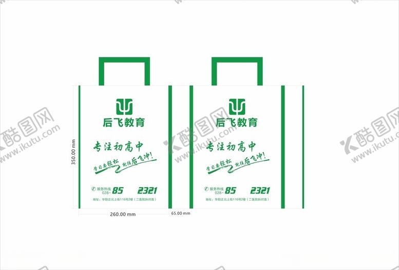 编号：16966802141047412530【酷图网】源文件下载-后飞教育环保袋帆布袋