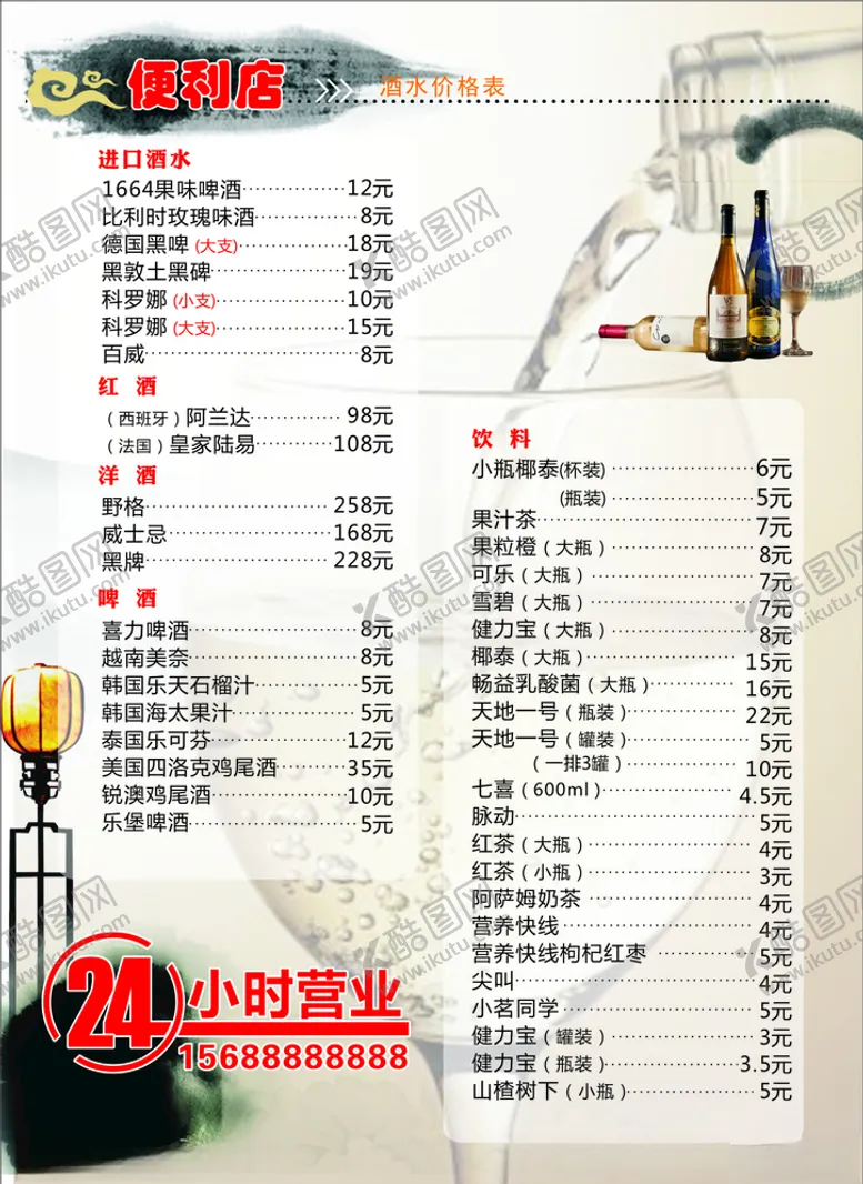 编号：18040206260050315378【酷图网】源文件下载-价格单