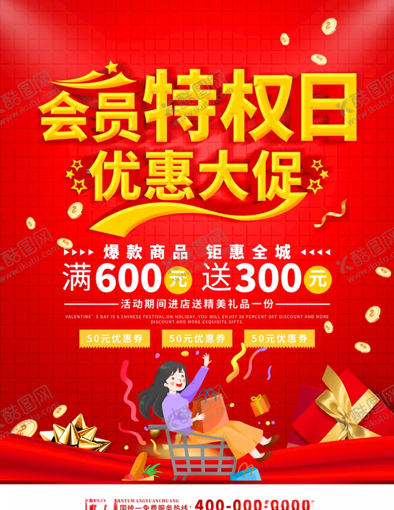 编号：17218809132009036036【酷图网】源文件下载-优惠促销