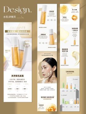 抗氧美妆产品电商详情页