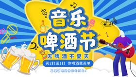 编号：05746209241233501708【酷图网】源文件下载-啤酒海报